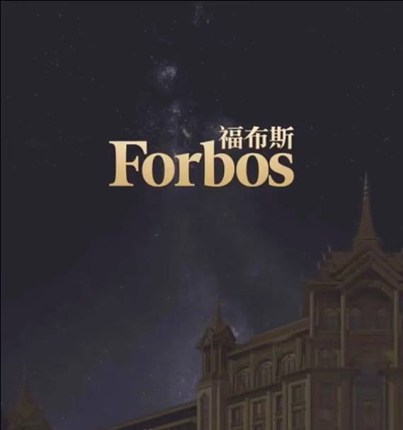 福布斯游戏界面8